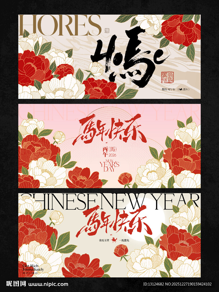 2026新年主视觉活动背景板图