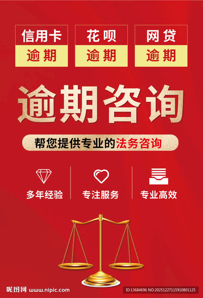 逾期问题专业咨询服务