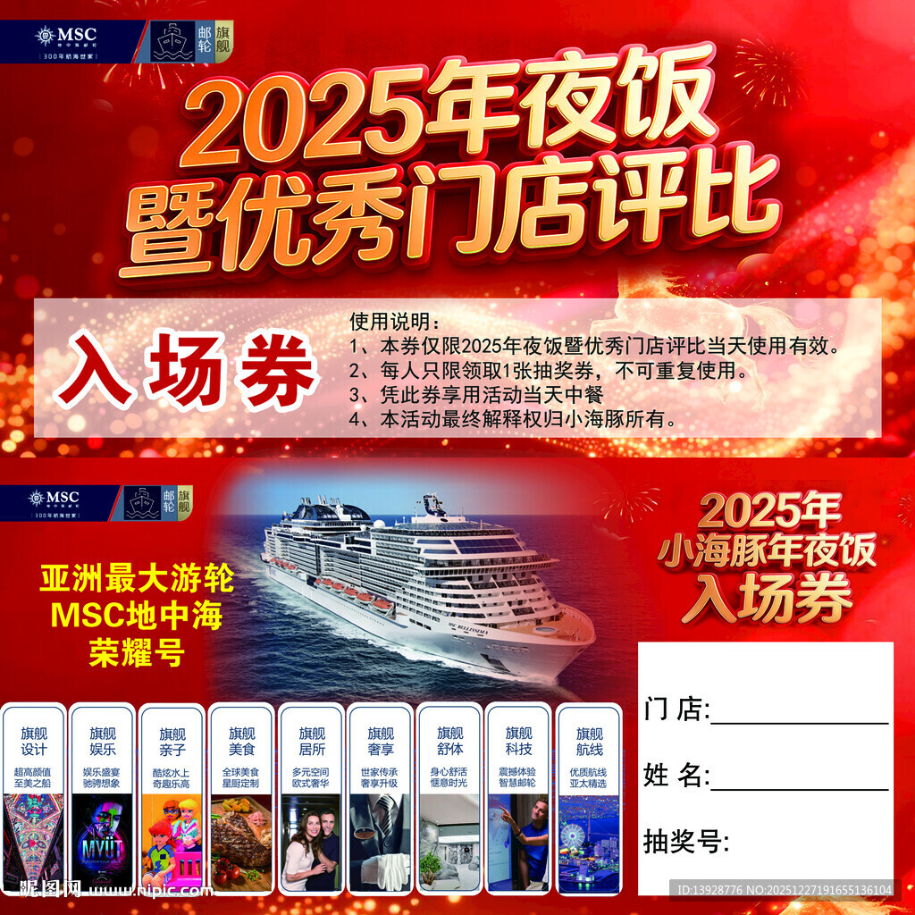 2025年夜饭门店评比入场券