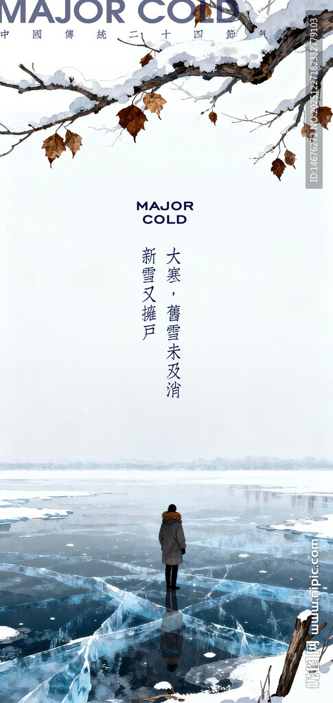 24节气大寒海报