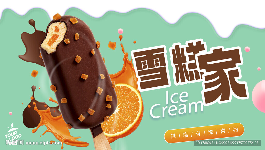 雪糕海报