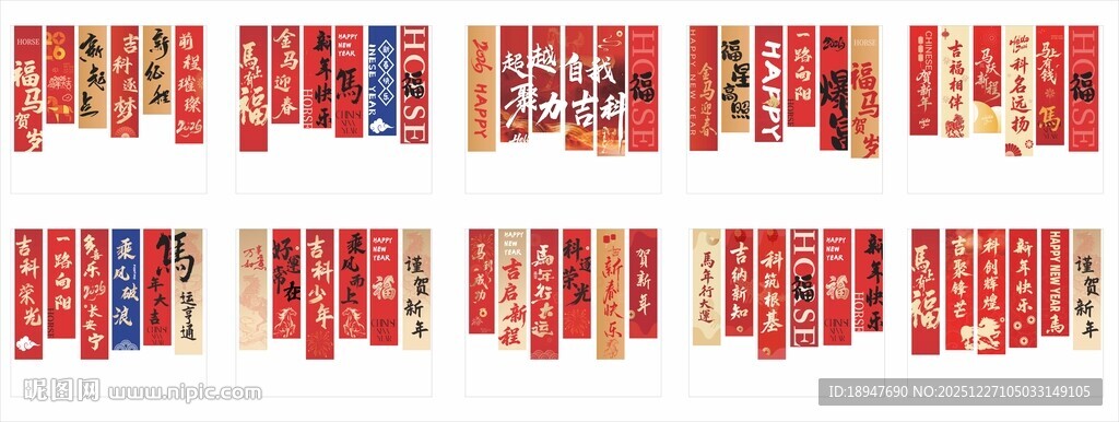 马年竖幅 吊幔 画面