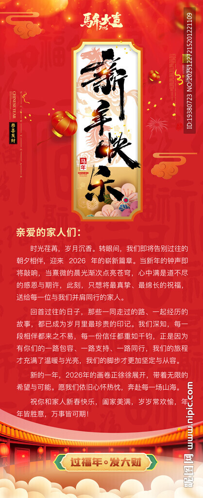 新春寄语祝福贺词