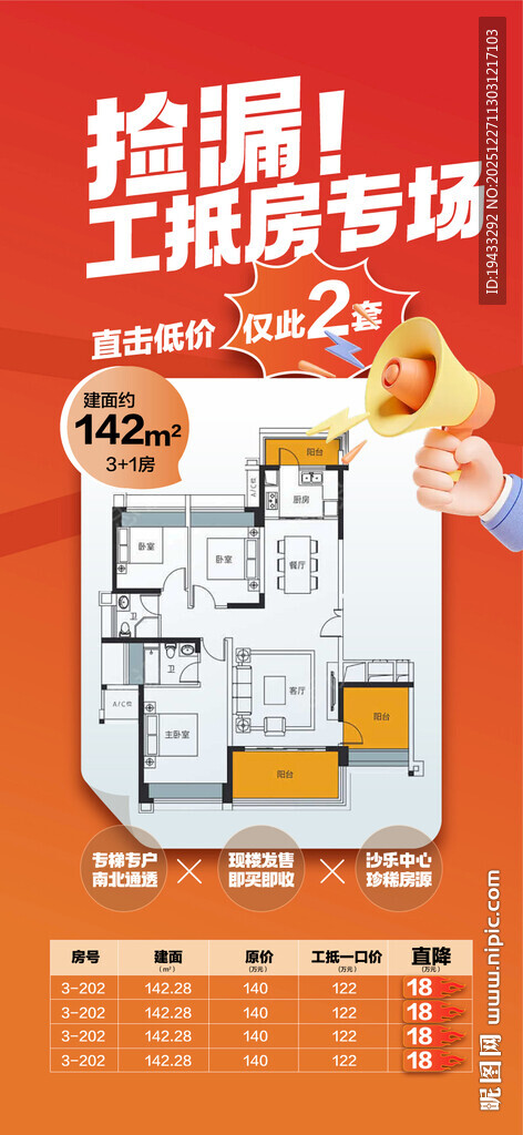 工抵房专场低价仅2席户型卖点