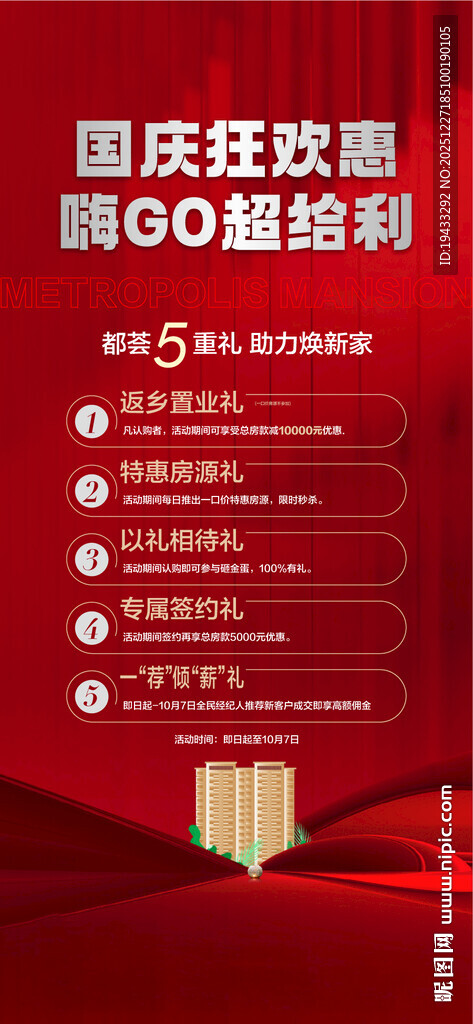 国庆狂欢惠嗨GO超给利5重礼助