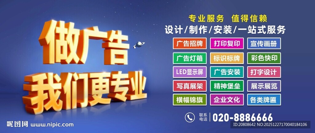 做广告我们更专业