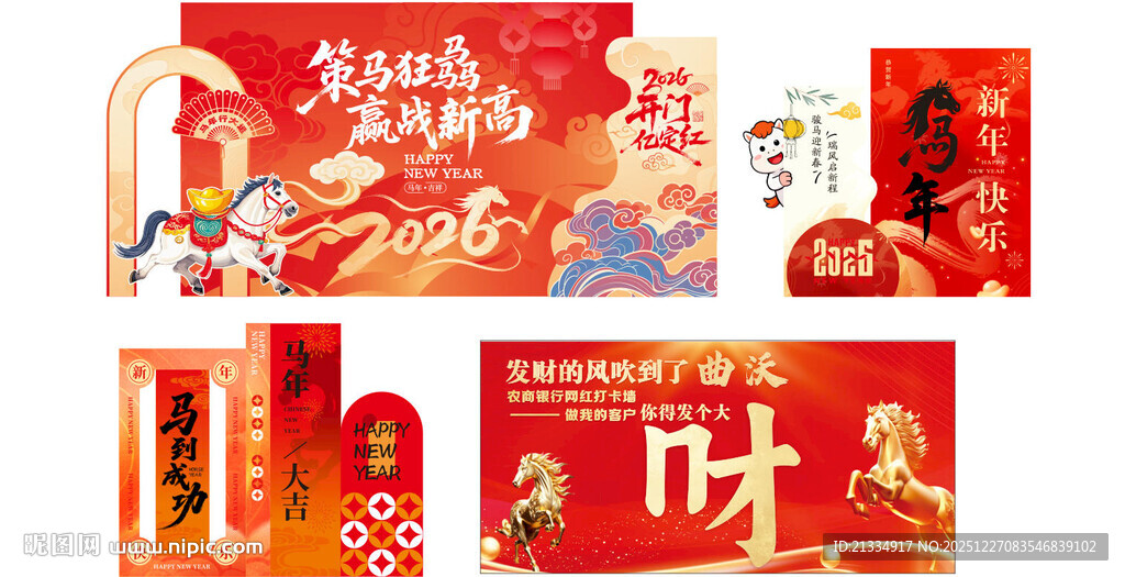 马年美陈氛围设计