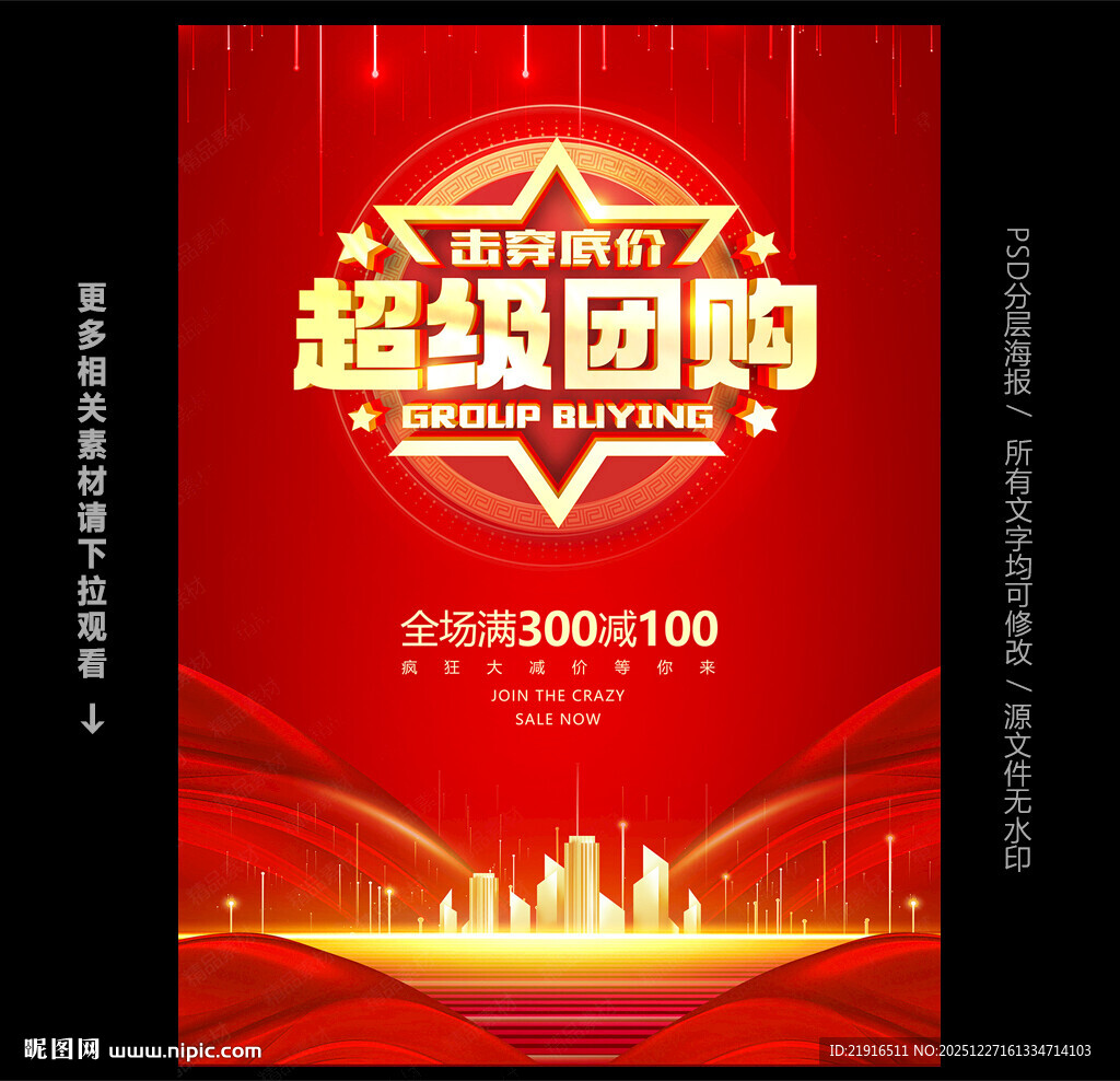 团购海报