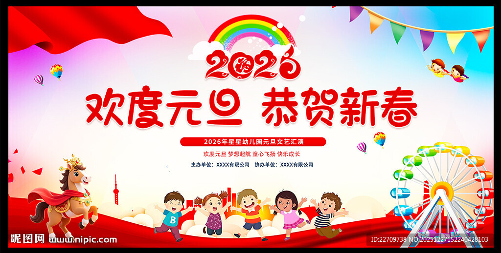 欢度元旦恭贺新春