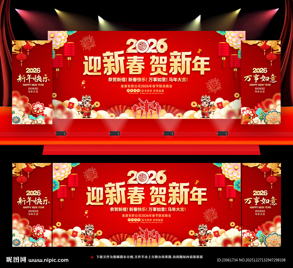 新春晚会舞台背景