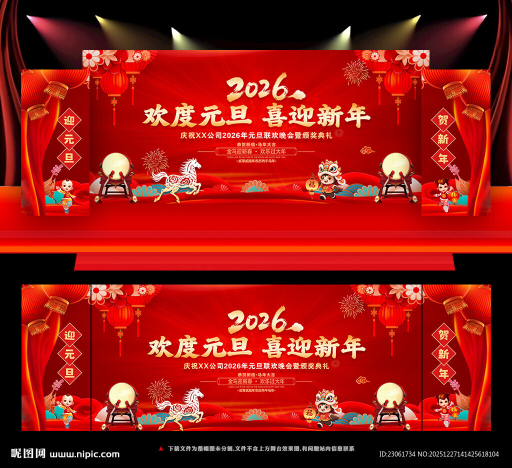 欢度元旦喜迎新年背景