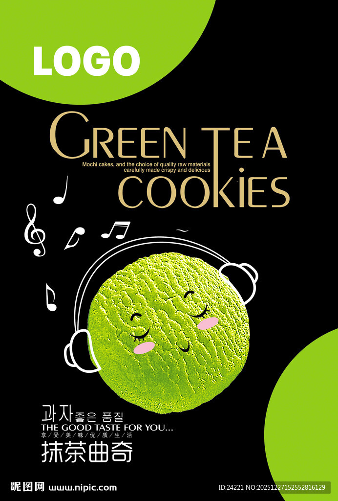 抹茶味曲奇饼干