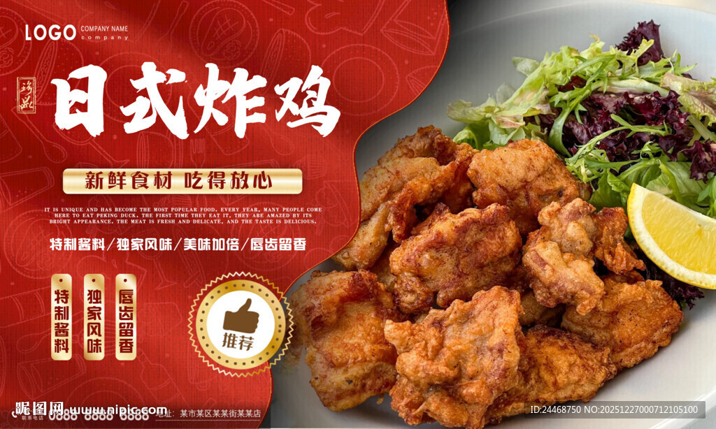 日式炸鸡