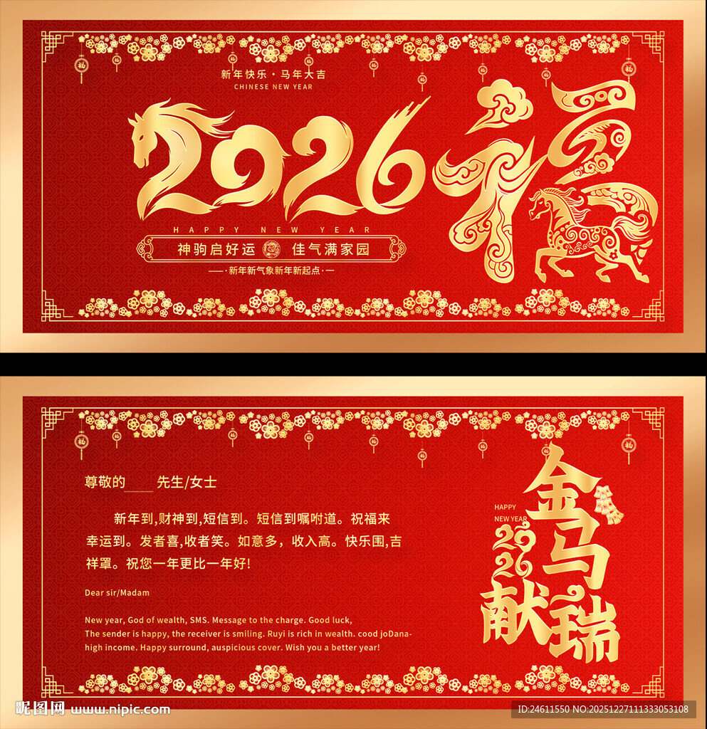2026马年喜庆红色贺卡