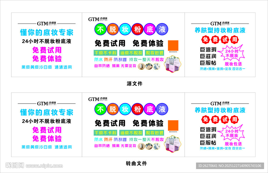古缇迷不脱妆粉底液
