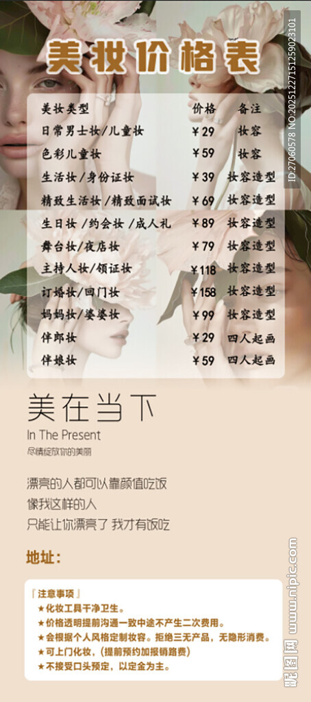 复古风格美甲美睫美妆价格表展架