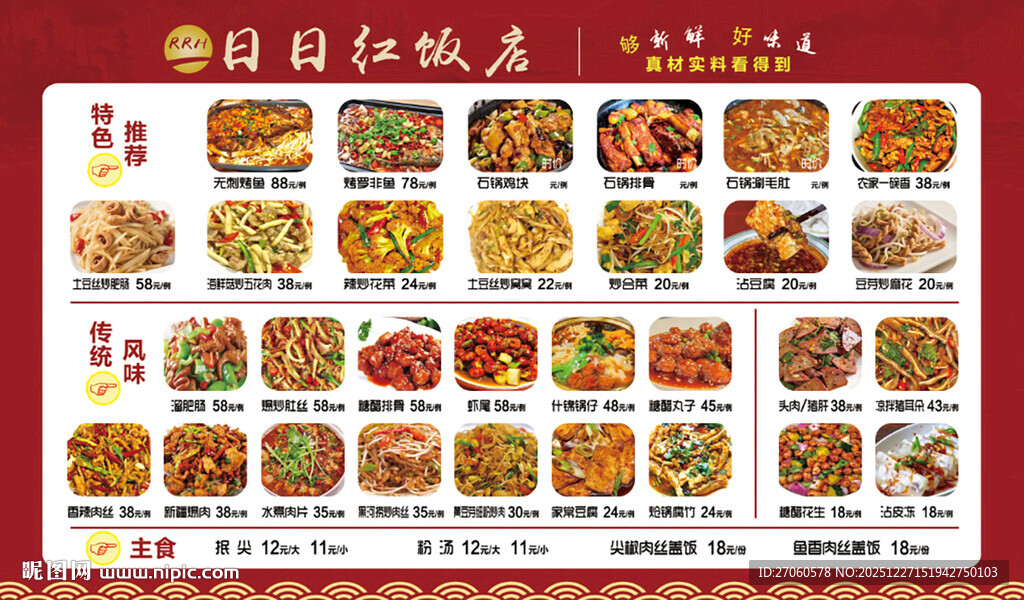 饭店菜单 海报 灯箱