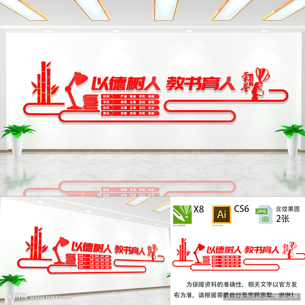 以德树人教书育人文化墙