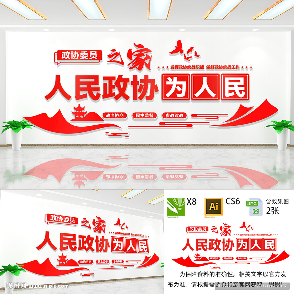 人民政协文化墙设