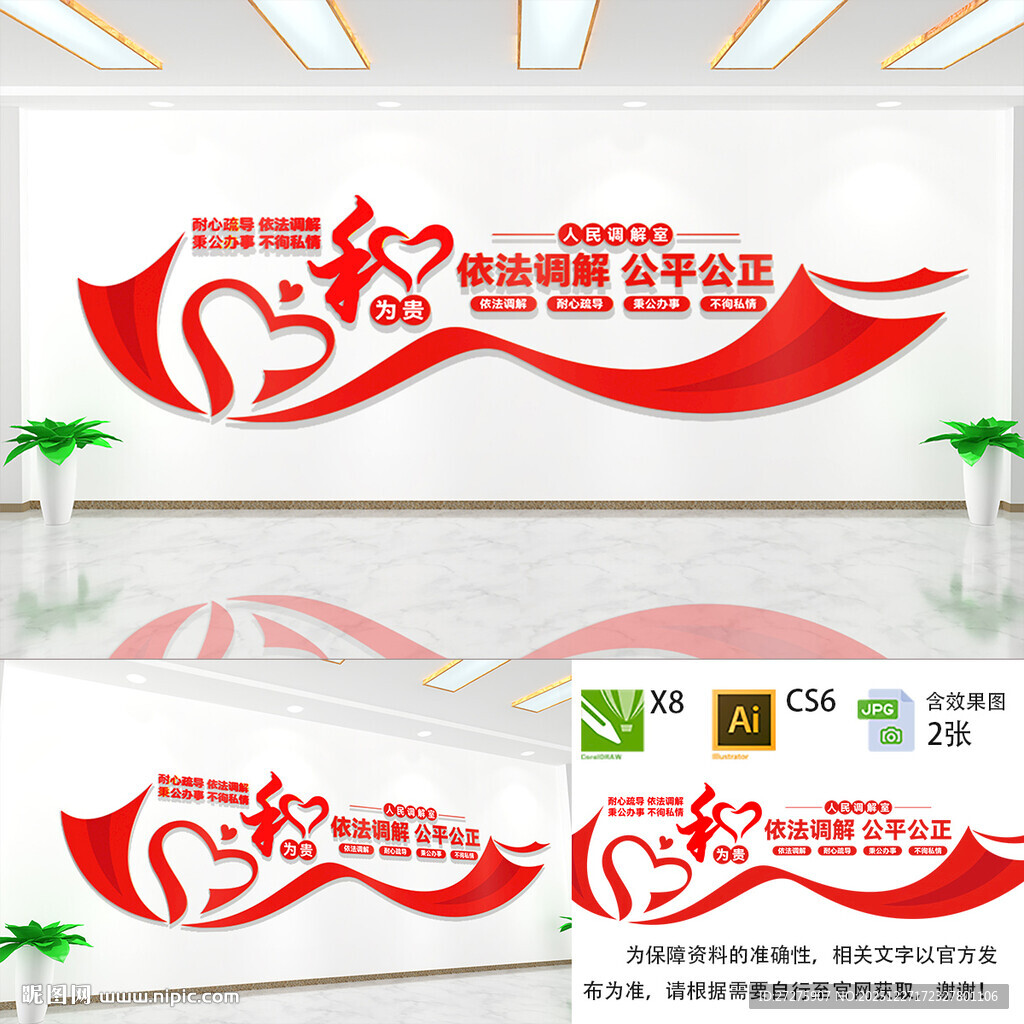 依法调解公平公正