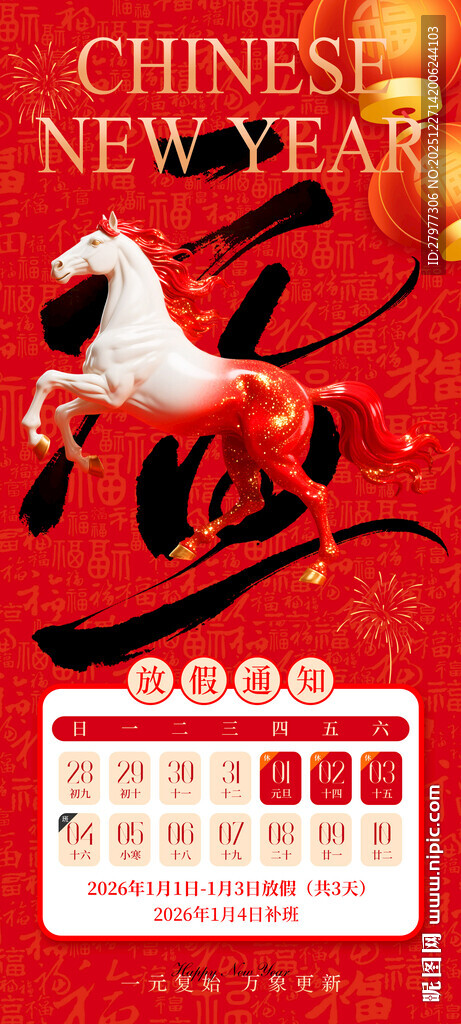 2026元旦放假通知海报