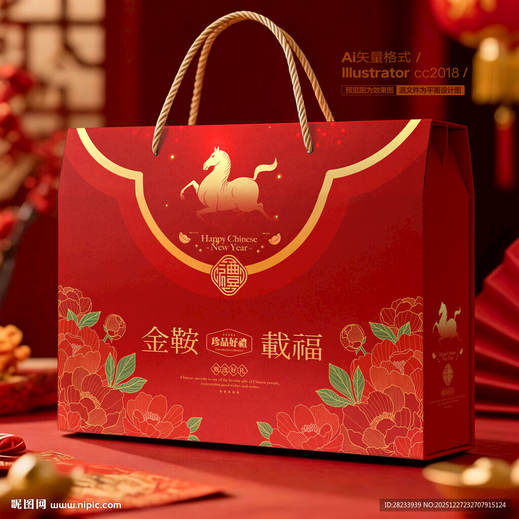 新年礼盒 年货包装