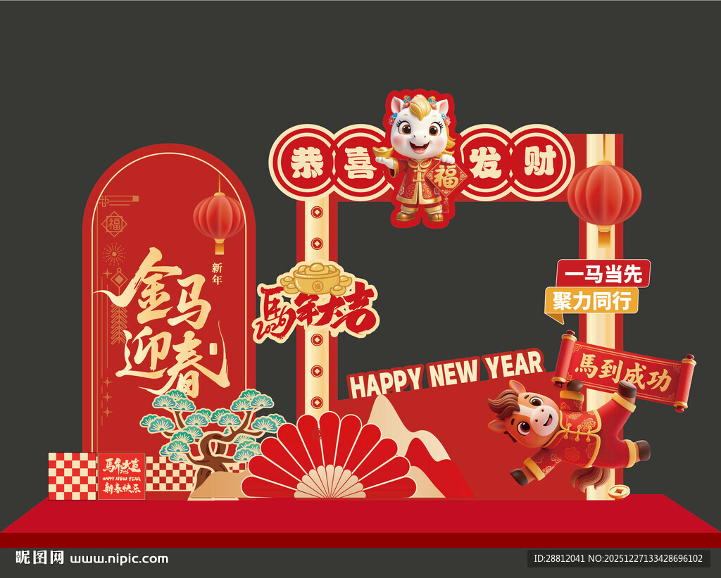 马年美陈布置打卡