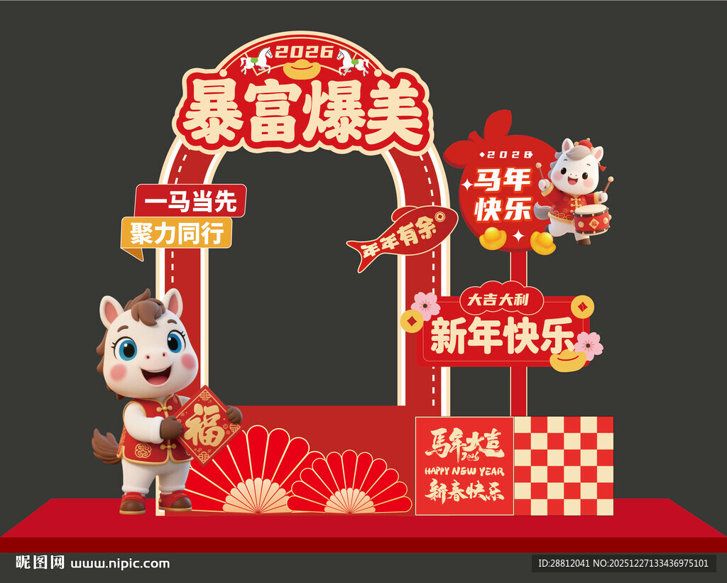 2026年马年美陈打卡拍照