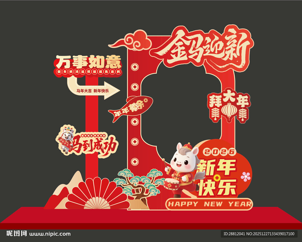 2026马年新年美陈拍照打卡