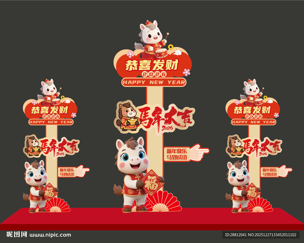 马年新年美陈立牌