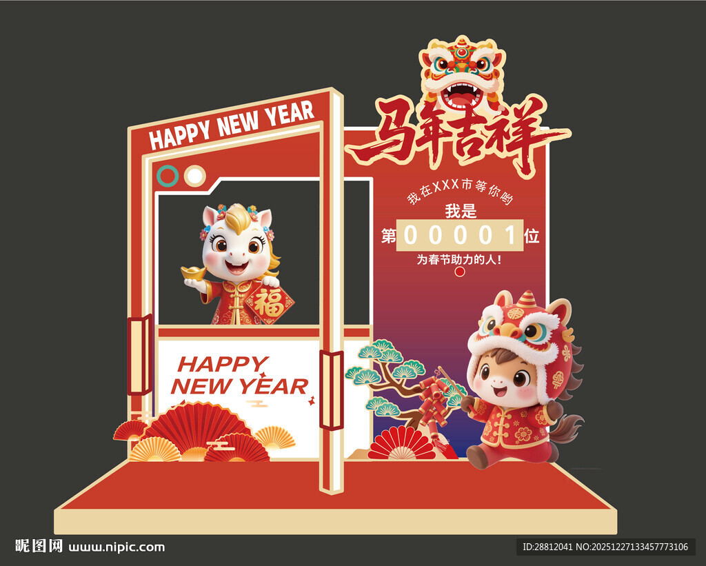 新年打卡拍照马年美陈