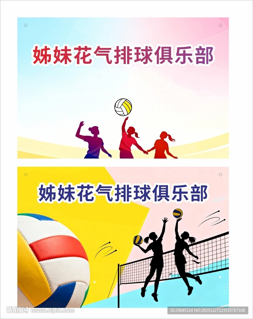姊妹花气球排球俱乐部