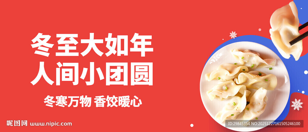 冬至人间小团圆吃汤圆