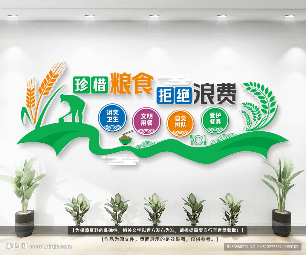 食堂餐饮文化墙