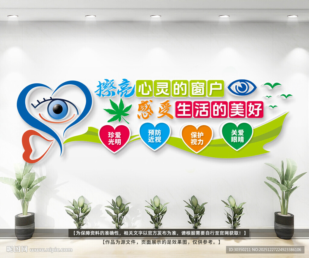 眼科视力文化墙