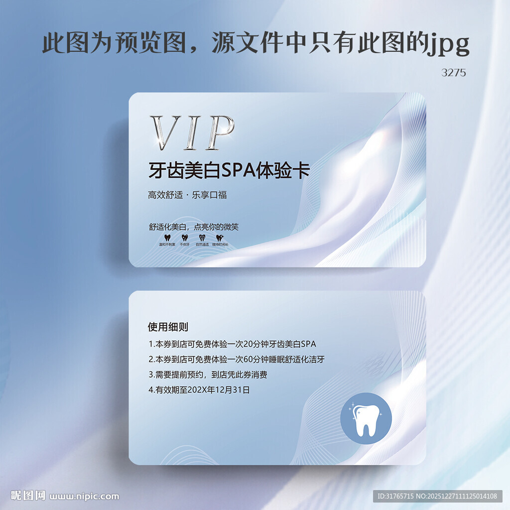 牙科牙齿美白口腔vip会员卡