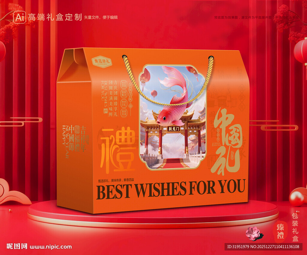 年货包装 新年礼盒