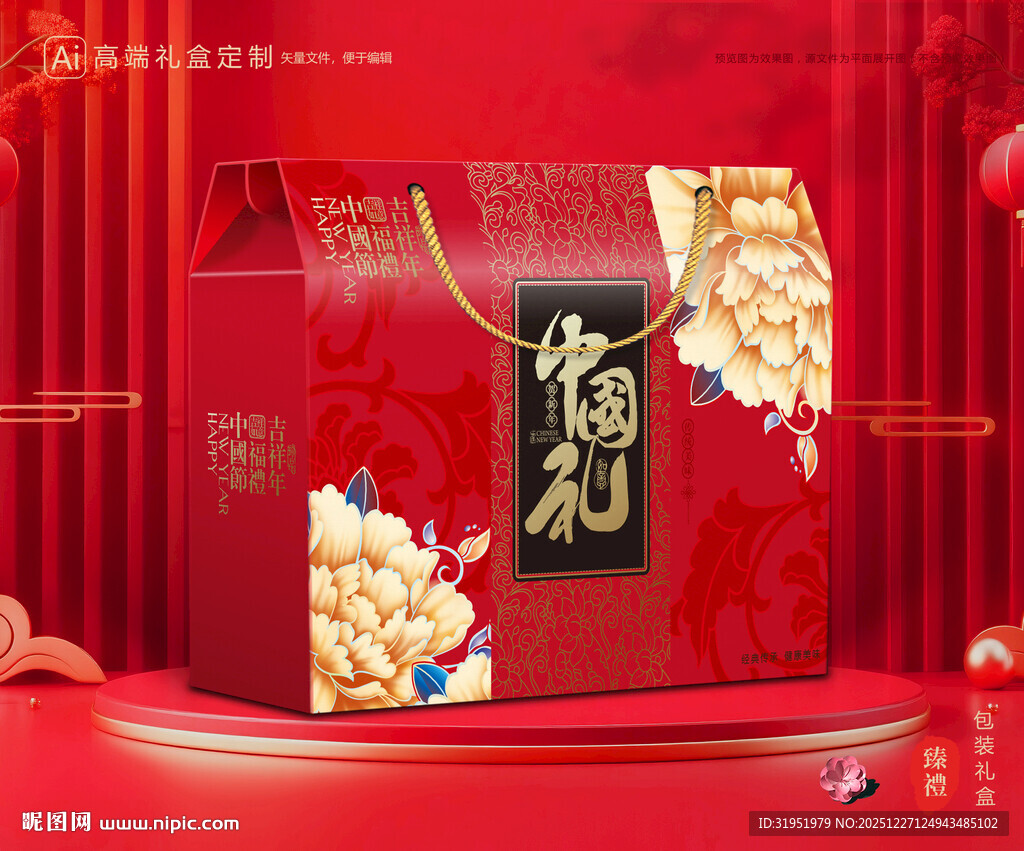 年货包装 新年礼盒