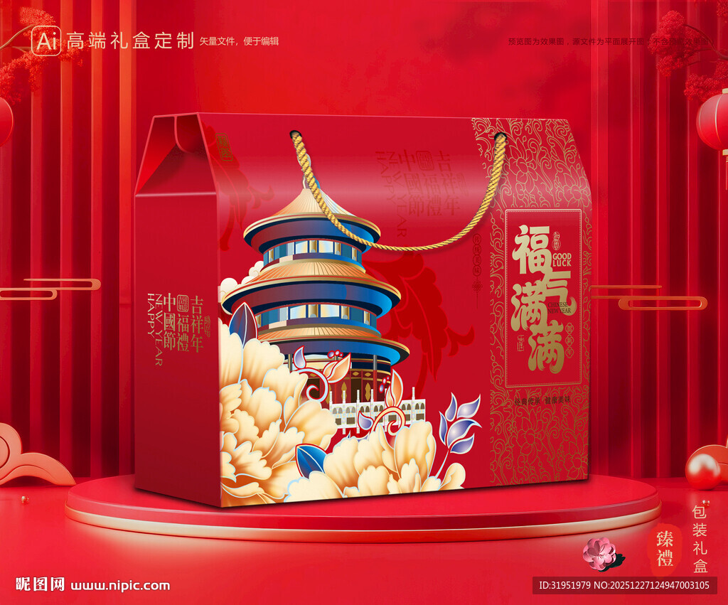 年货包装 新年礼盒