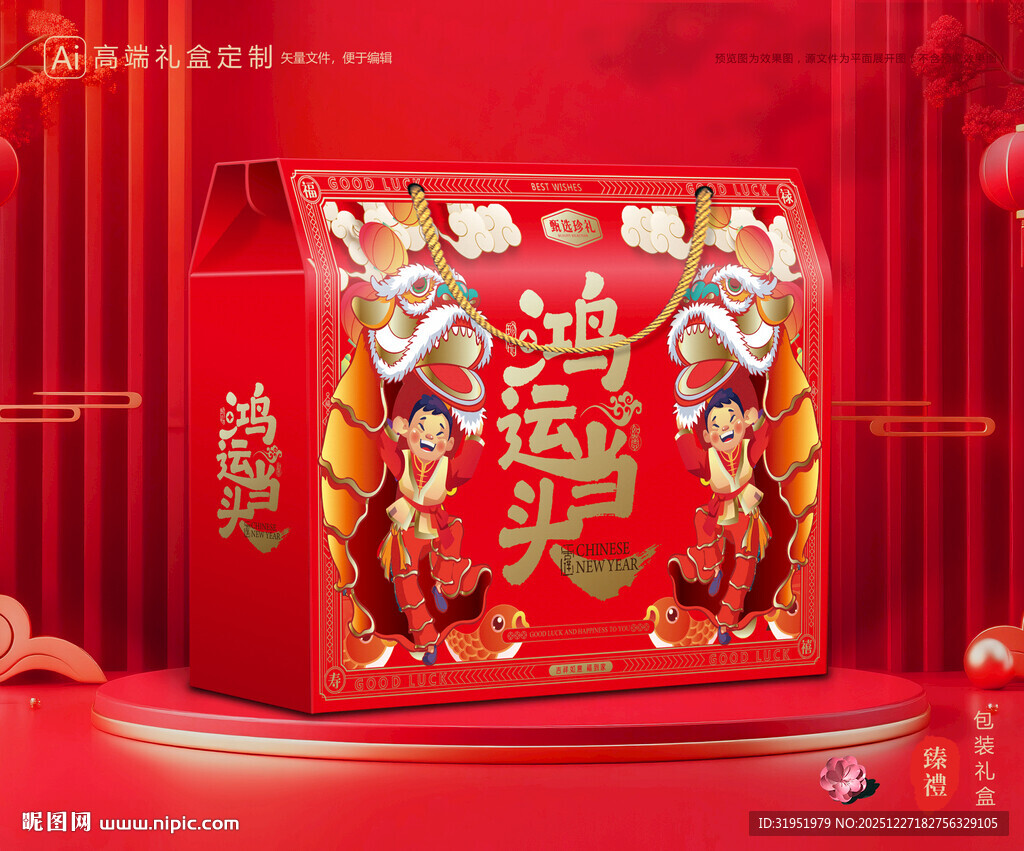 年货包装 新年礼盒