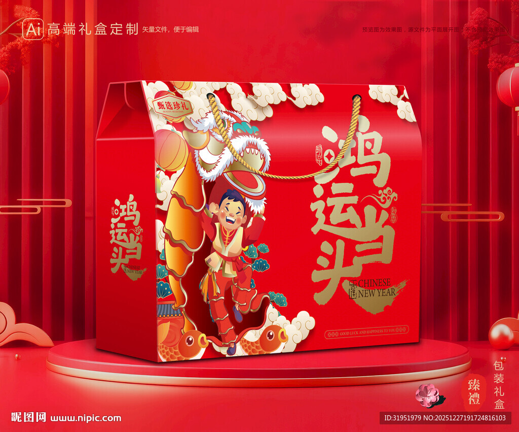 年货包装 新年礼盒