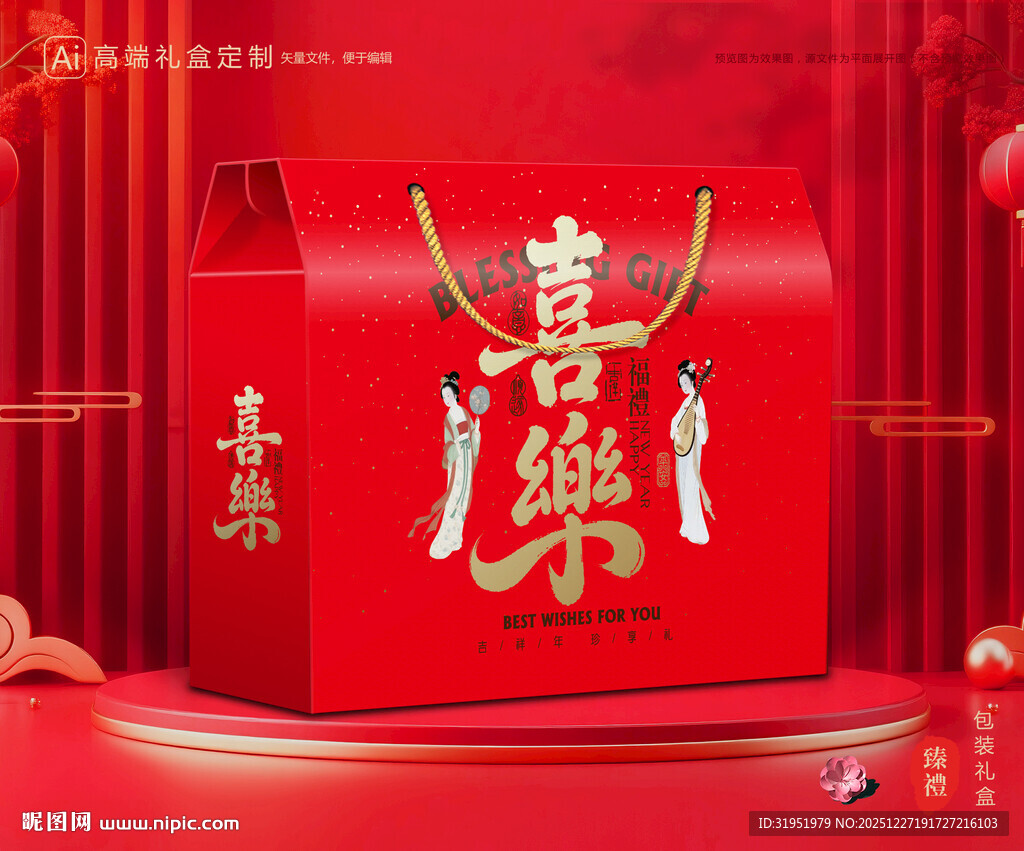 年货包装 新年礼盒