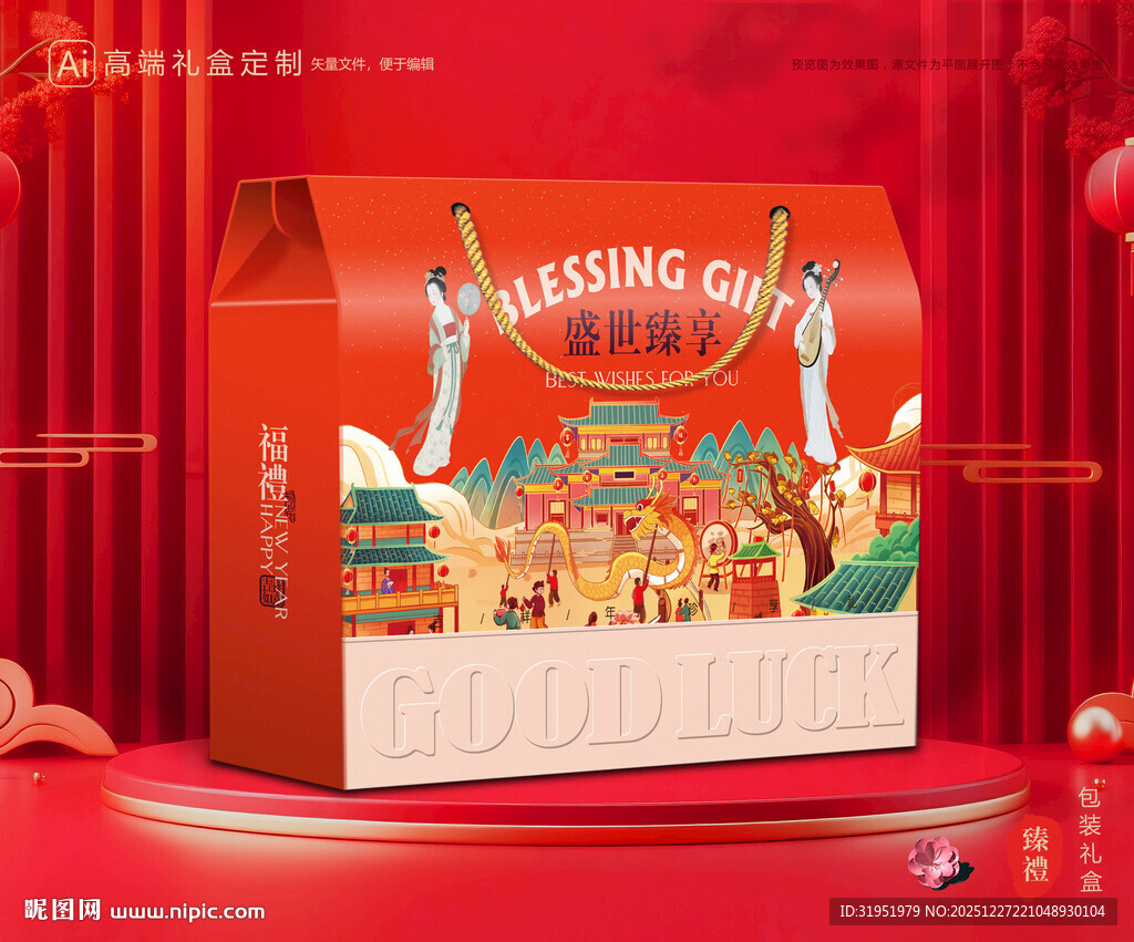 年货包装 新年礼盒