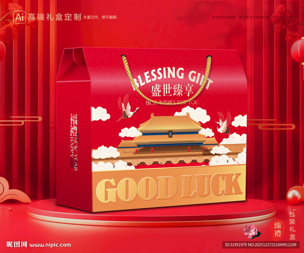 年货包装 新年礼盒