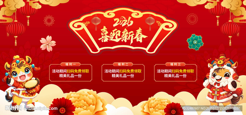 2026马年新春新年红色背景