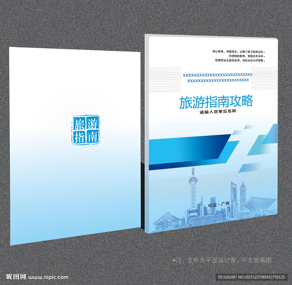 旅游封面