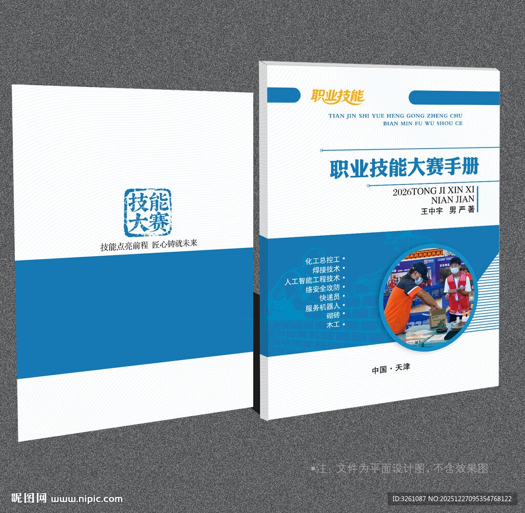 职业技能比赛封面