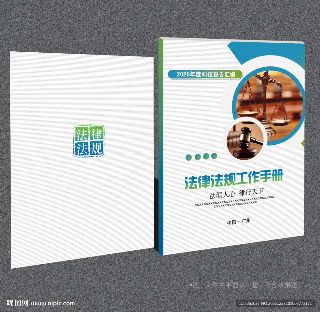 法律封面
