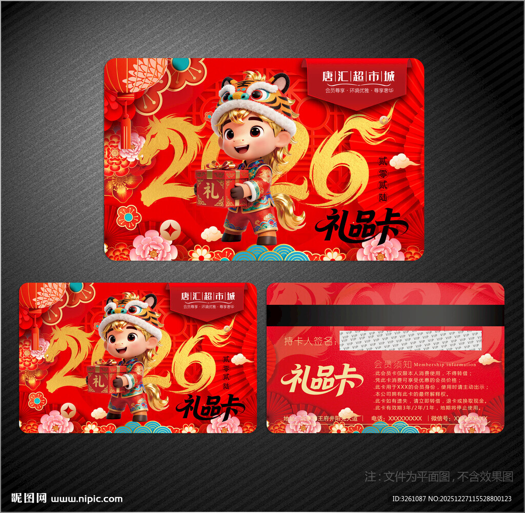 超市礼品卡