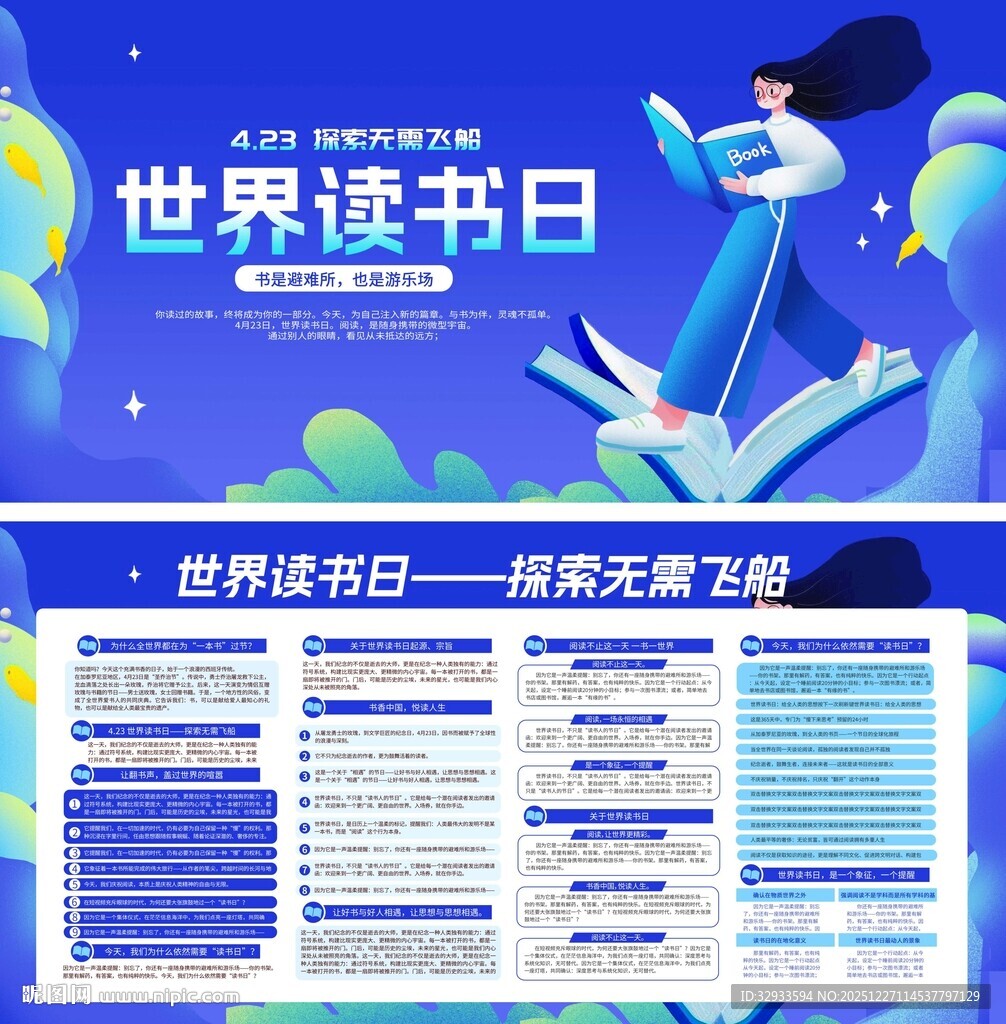世界读书日宣传海报设计